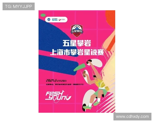 上海攀岩队展现卓越灵活性荣登最新攀岩灵活性排行榜前列